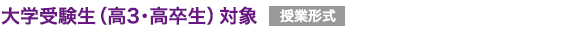 山本数学教室:冬期講習